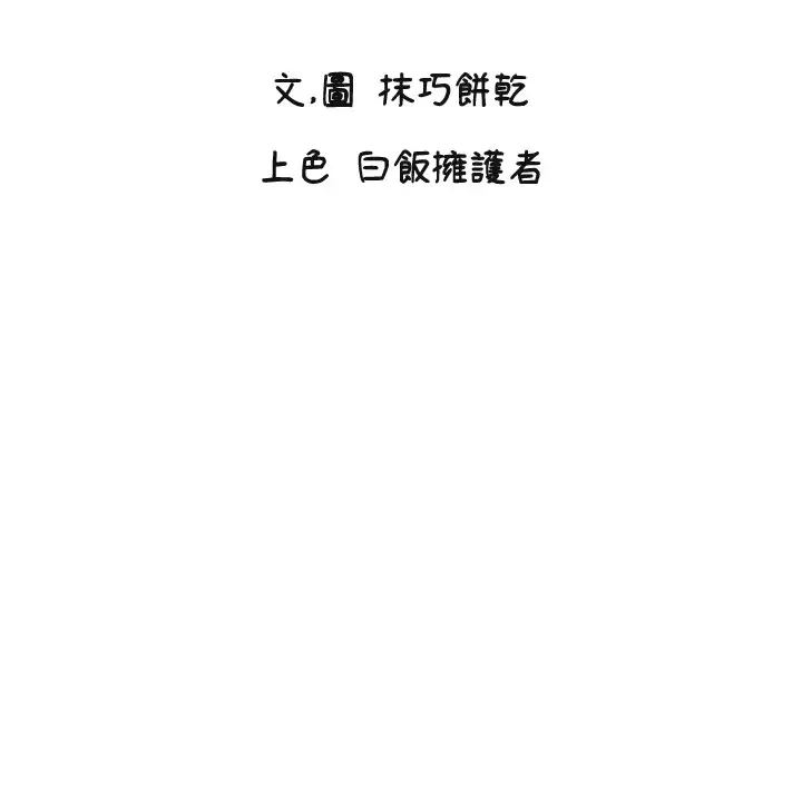 漫画《守护天使》第12话第7张图