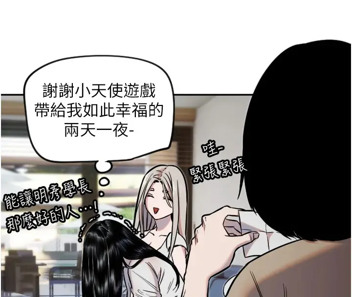 漫画《守护天使》第12话第79张图