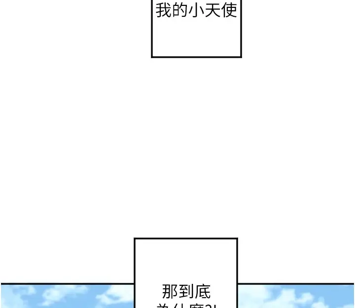 漫画《守护天使》第12话第99张图