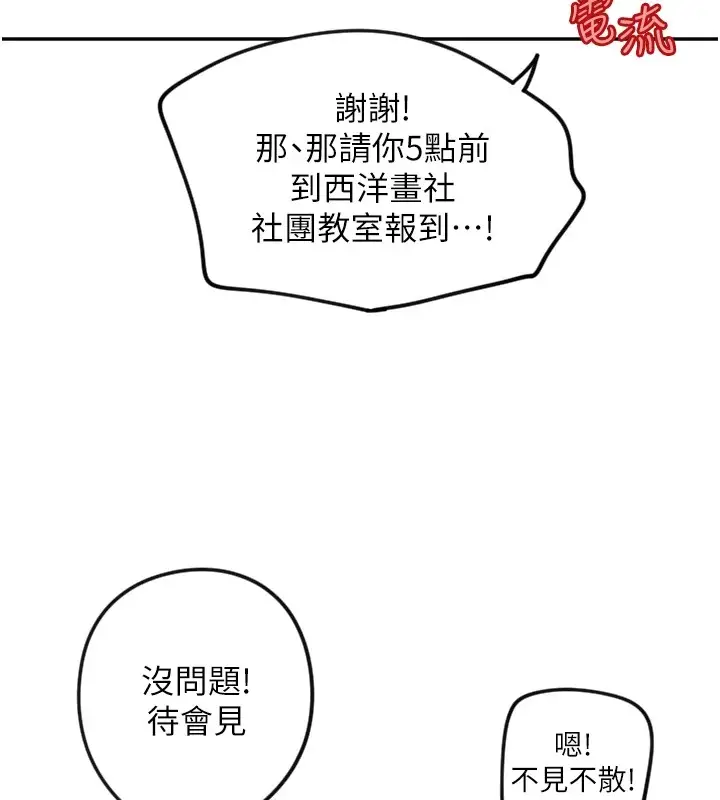 漫画《守护天使》第13话第78张图