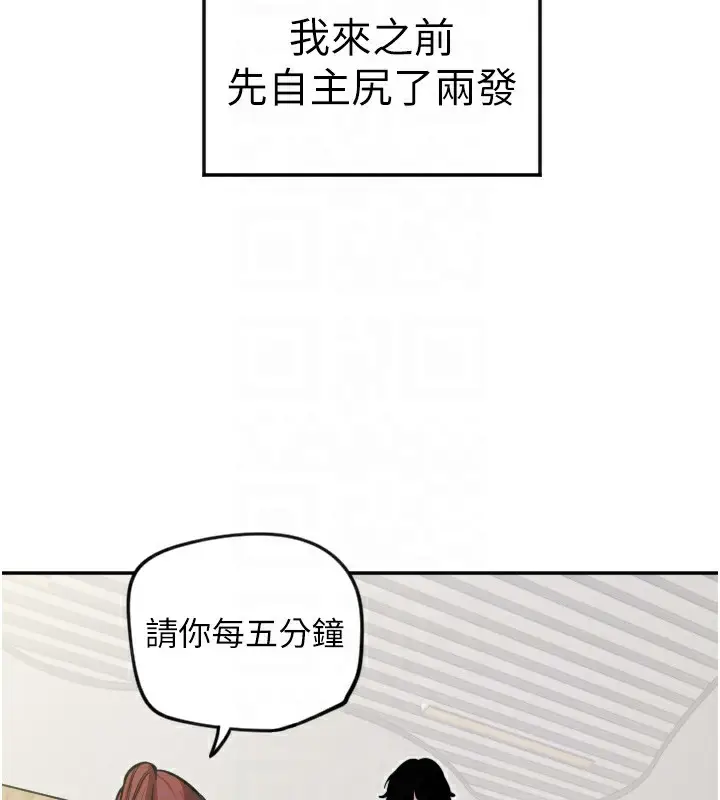 漫画《守护天使》第13话第95张图