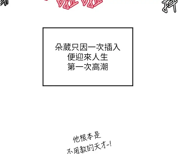 漫画《守护天使》第14话第111张图