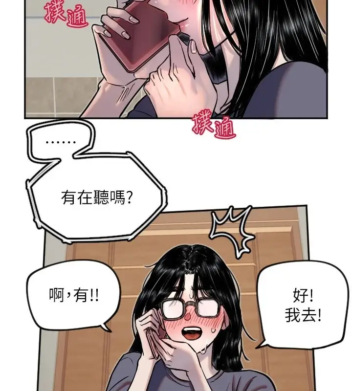 漫画《守护天使》第16话第86张图