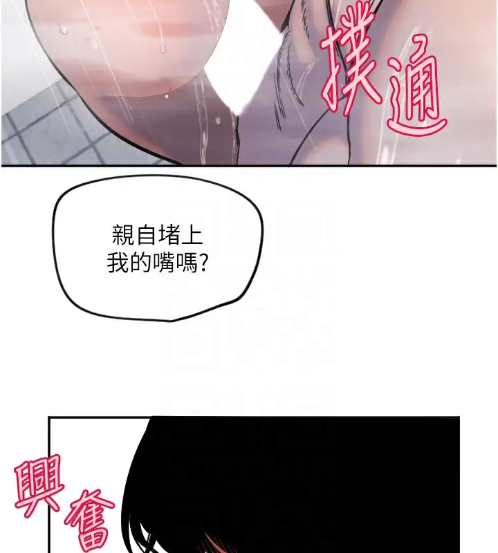 漫画《守护天使》第18话第86张图