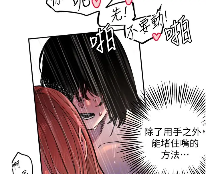 漫画《守护天使》第18话第89张图