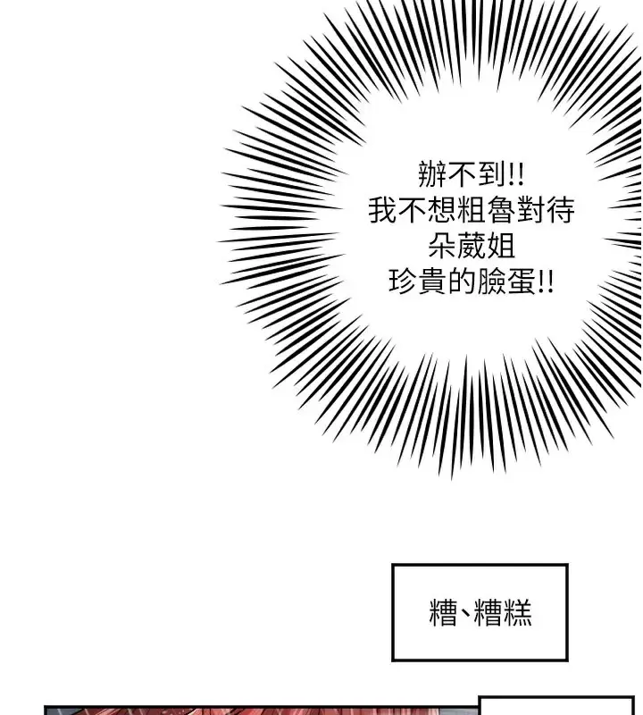 漫画《守护天使》第18话第91张图