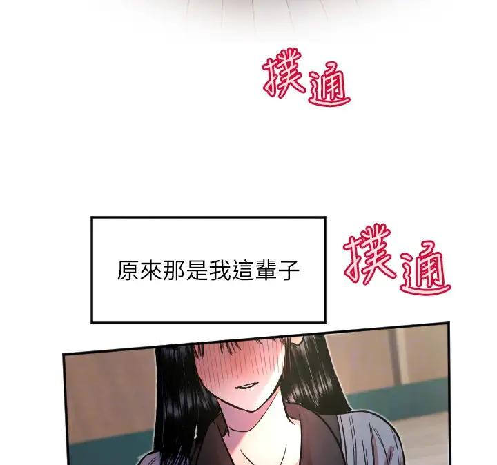 漫画《守护天使》第19话第107张图