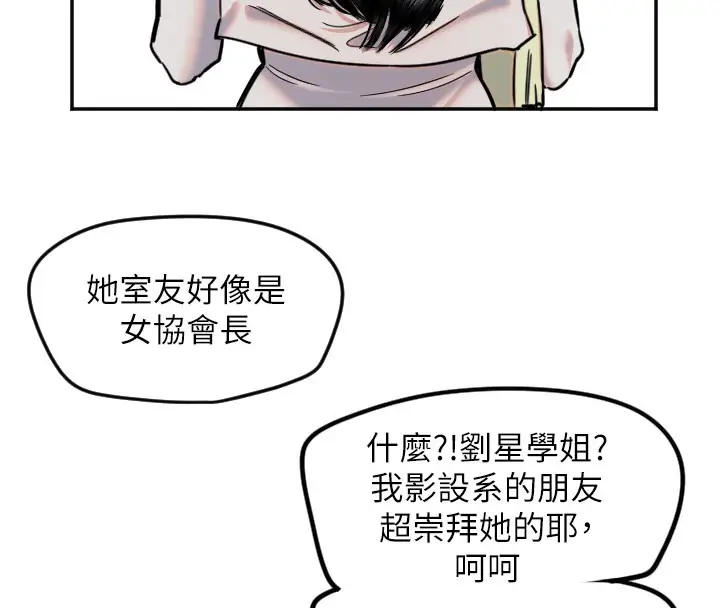 漫画《守护天使》第20话第10张图