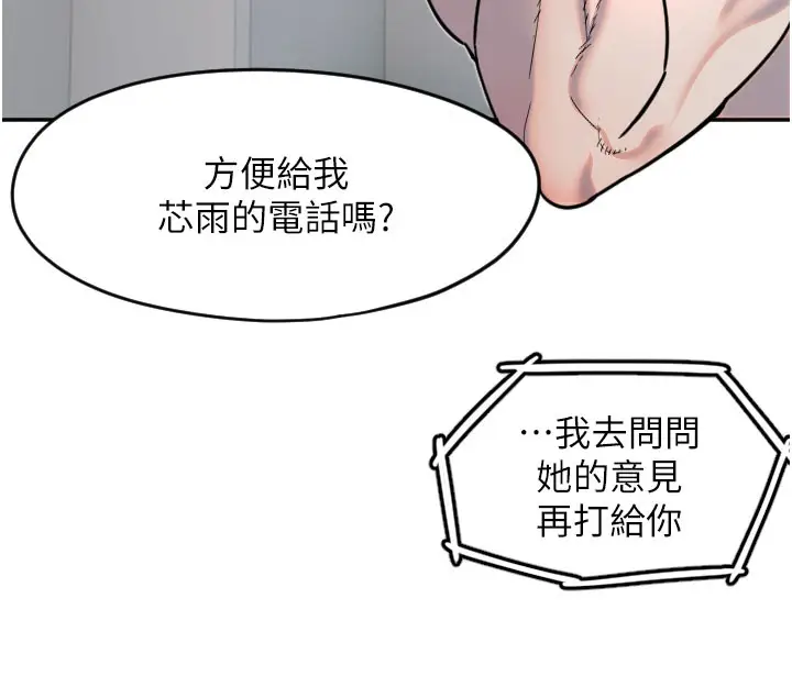 漫画《守护天使》第20话第111张图