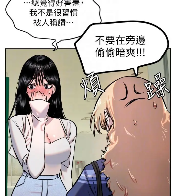 漫画《守护天使》第20话第82张图