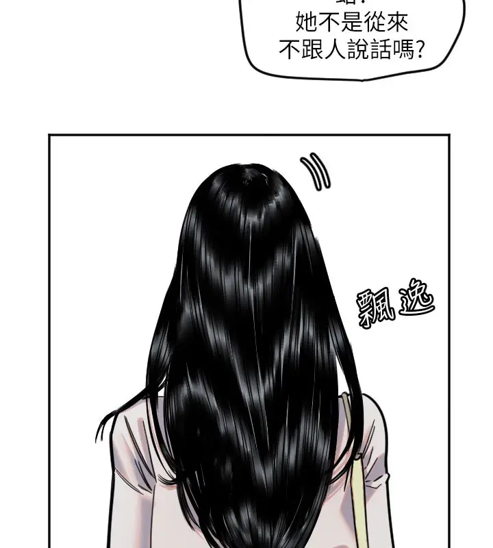漫画《守护天使》第20话第9张图