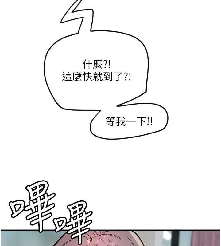 漫画《守护天使》第21话第87张图