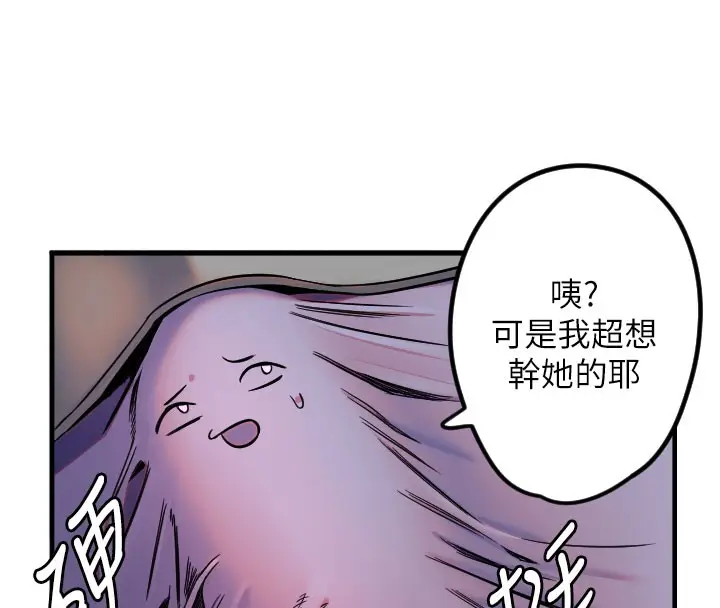 漫画《守护天使》第22话第76张图