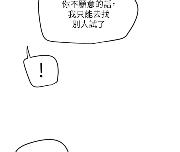 漫画《守护天使》第22话第87张图