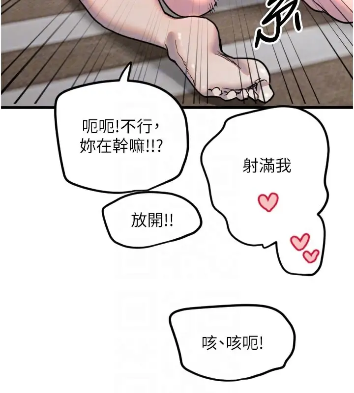 漫画《守护天使》第24话第103张图