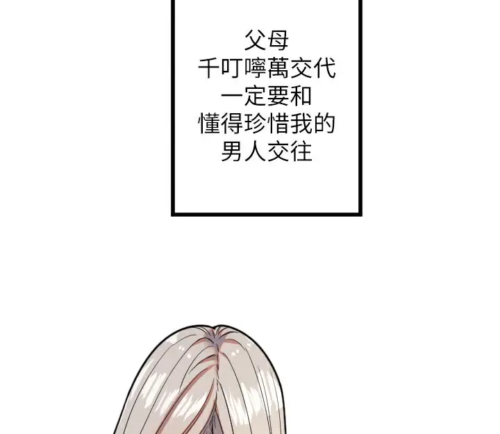 漫画《守护天使》第24话第113张图