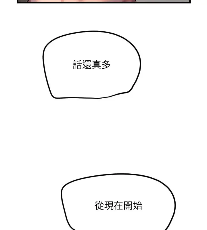 漫画《守护天使》第24话第75张图