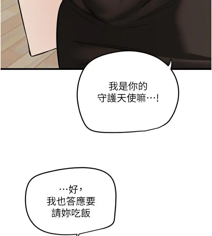 漫画《守护天使》第25话第137张图