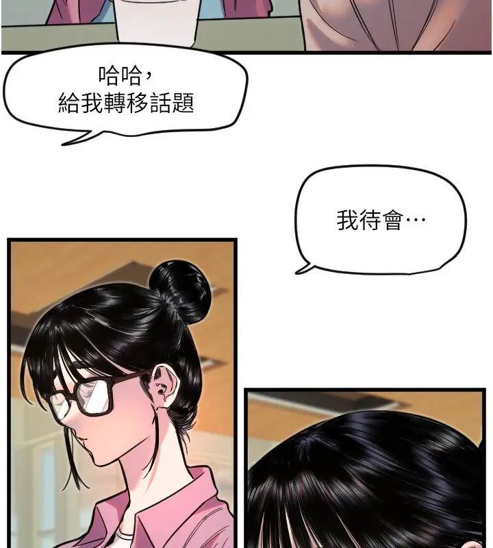 漫画《守护天使》第25话第74张图