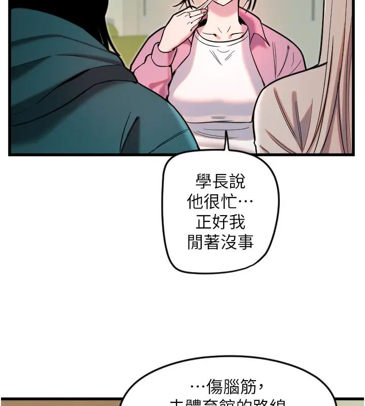 漫画《守护天使》第25话第78张图