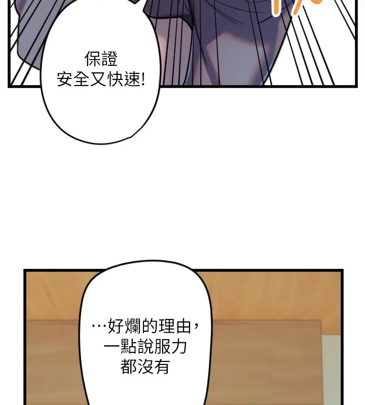 漫画《守护天使》第25话第82张图