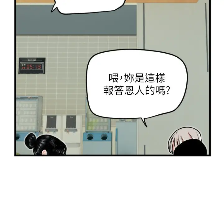 漫画《守护天使》第25话第83张图
