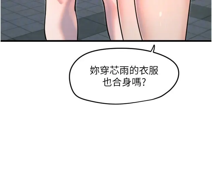 漫画《守护天使》第25话第87张图