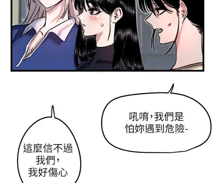 漫画《守护天使》第25话第92张图