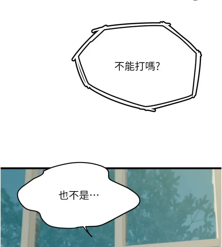 漫画《守护天使》第26话第44张图