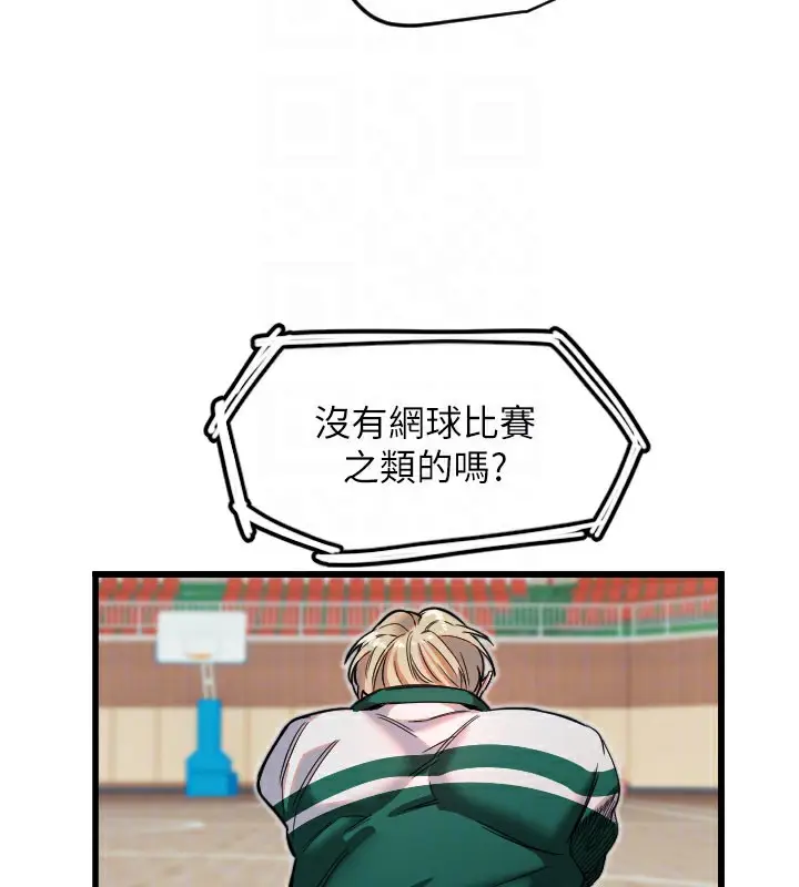 漫画《守护天使》第26话第52张图