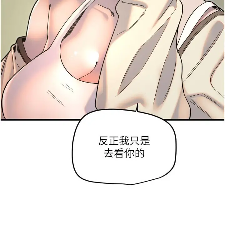 漫画《守护天使》第26话第69张图