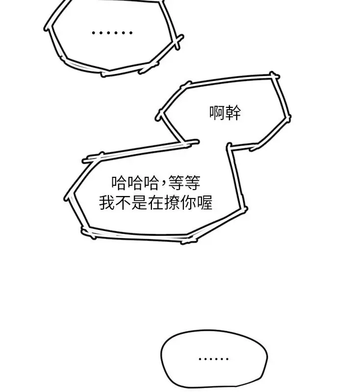 漫画《守护天使》第26话第71张图