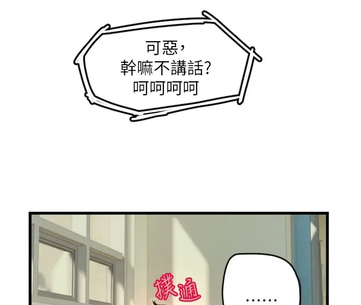 漫画《守护天使》第26话第72张图