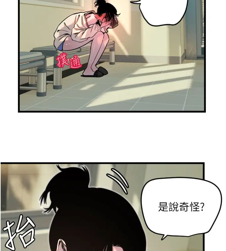 漫画《守护天使》第26话第73张图