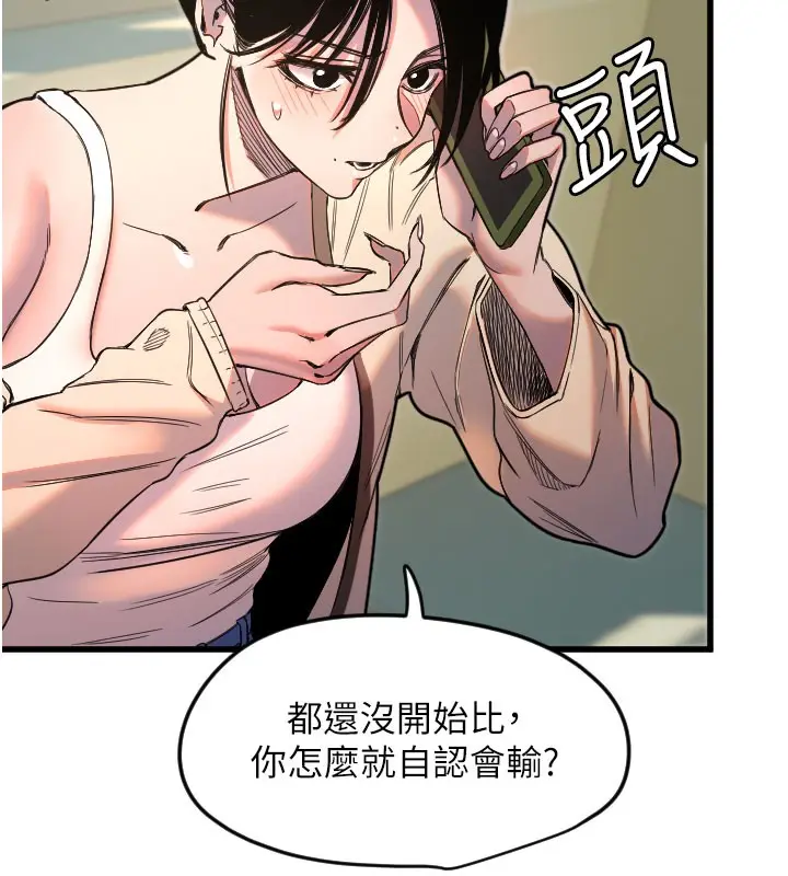 漫画《守护天使》第26话第74张图