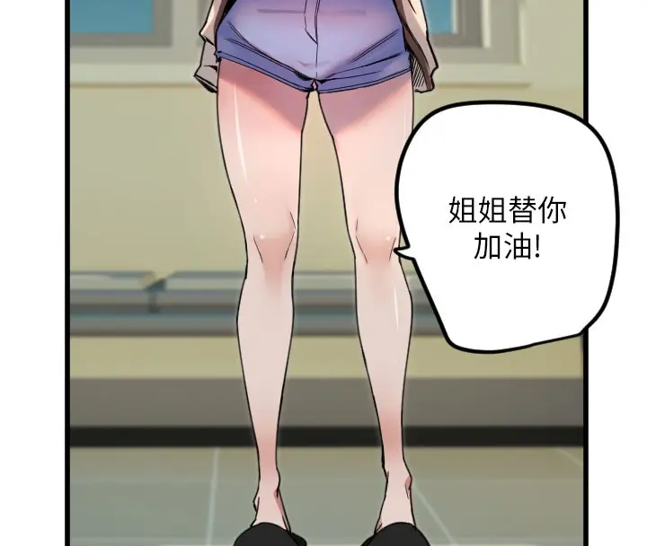 漫画《守护天使》第26话第76张图