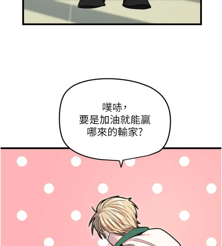 漫画《守护天使》第26话第77张图