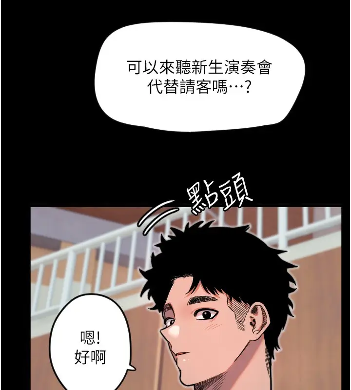 漫画《守护天使》第26话第8张图