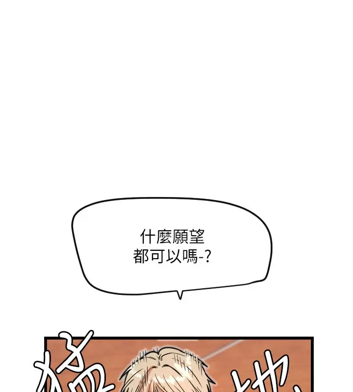漫画《守护天使》第26话第84张图