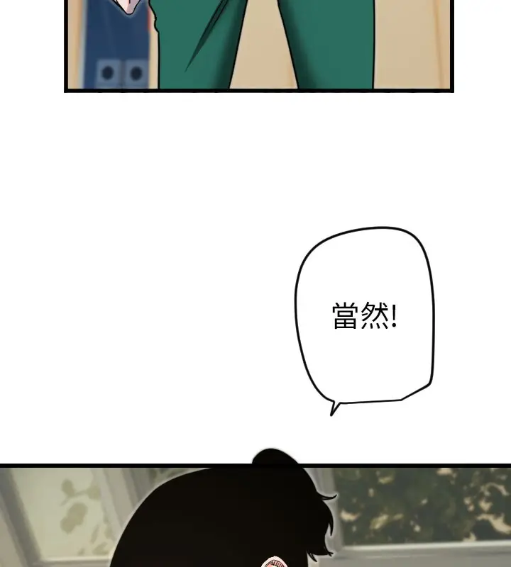 漫画《守护天使》第26话第86张图