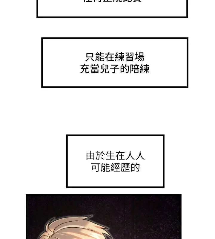 漫画《守护天使》第27话第12张图