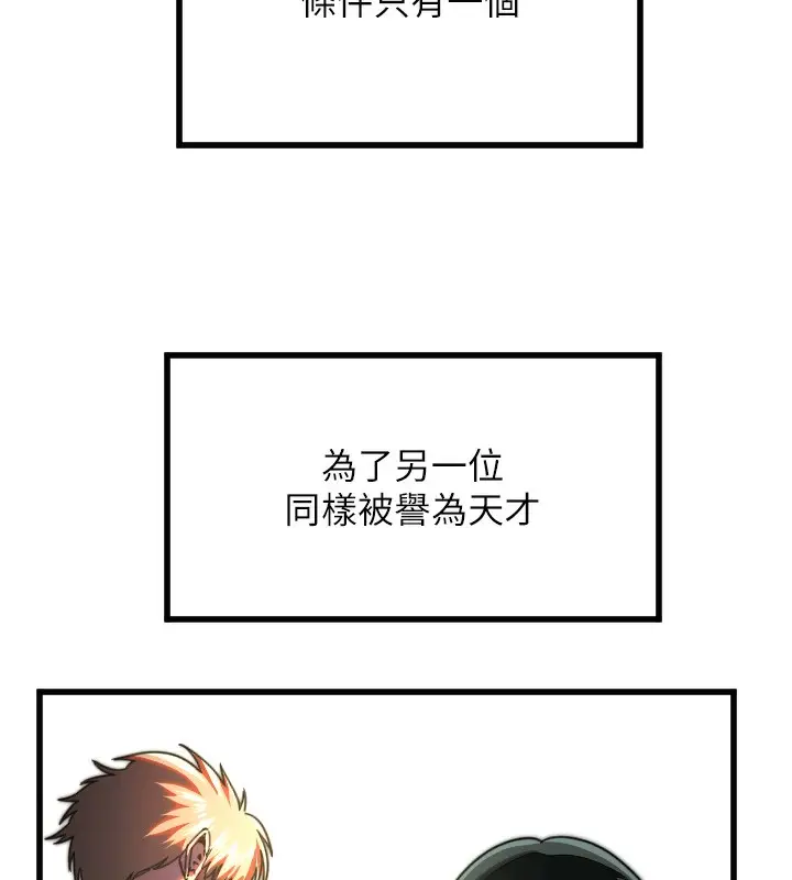 漫画《守护天使》第27话第8张图