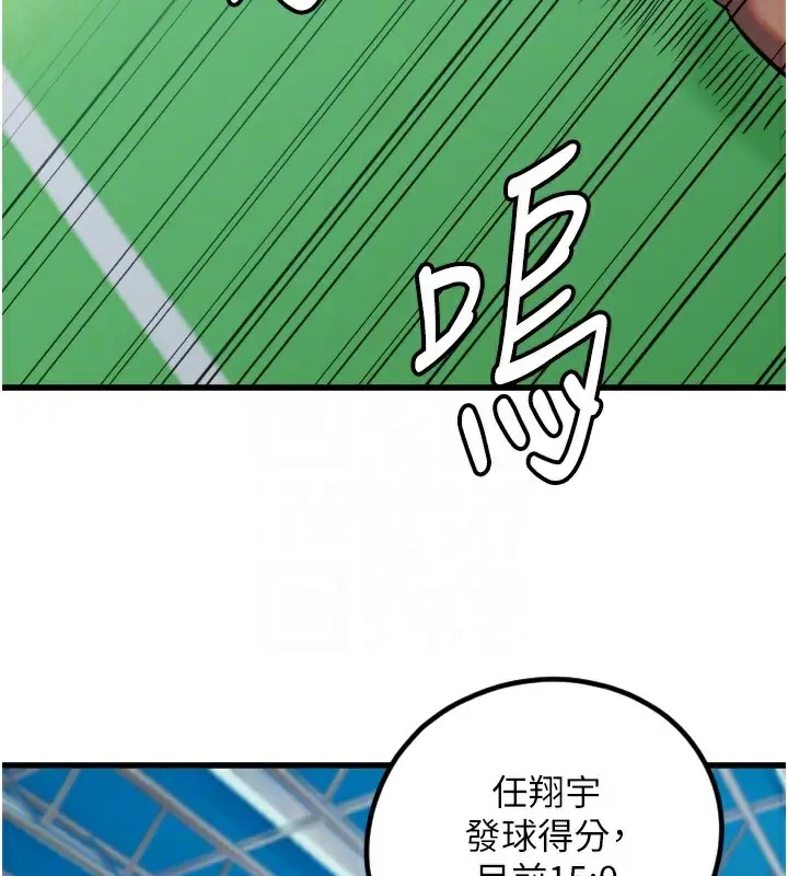 漫画《守护天使》第27话第83张图