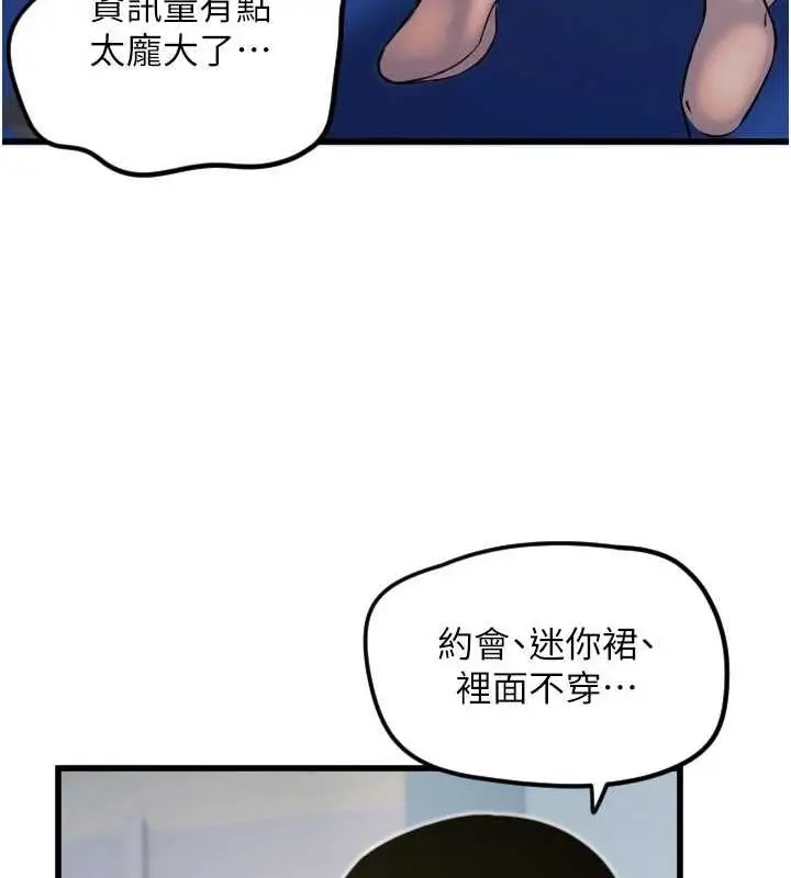 漫画《守护天使》第28话第53张图