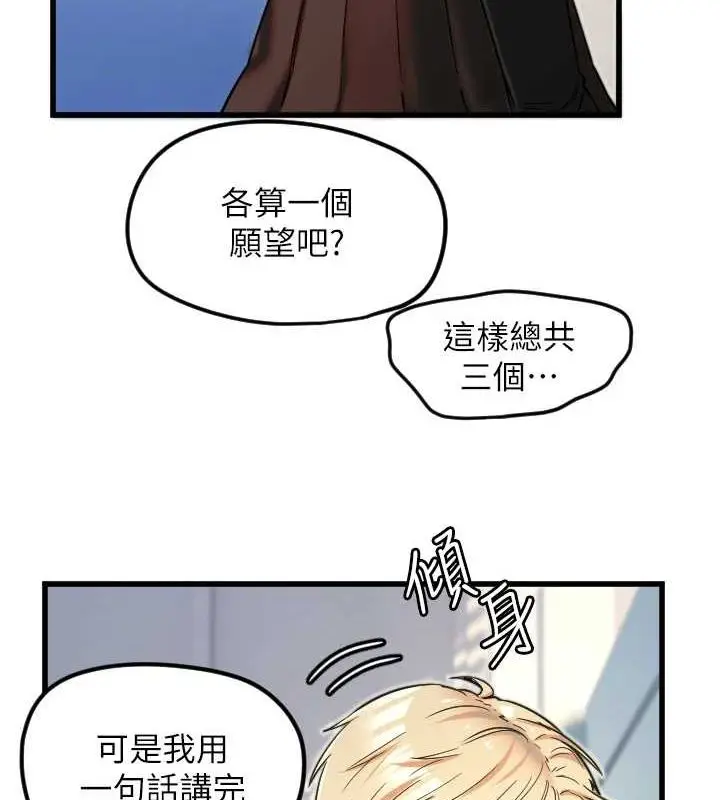 漫画《守护天使》第28话第55张图