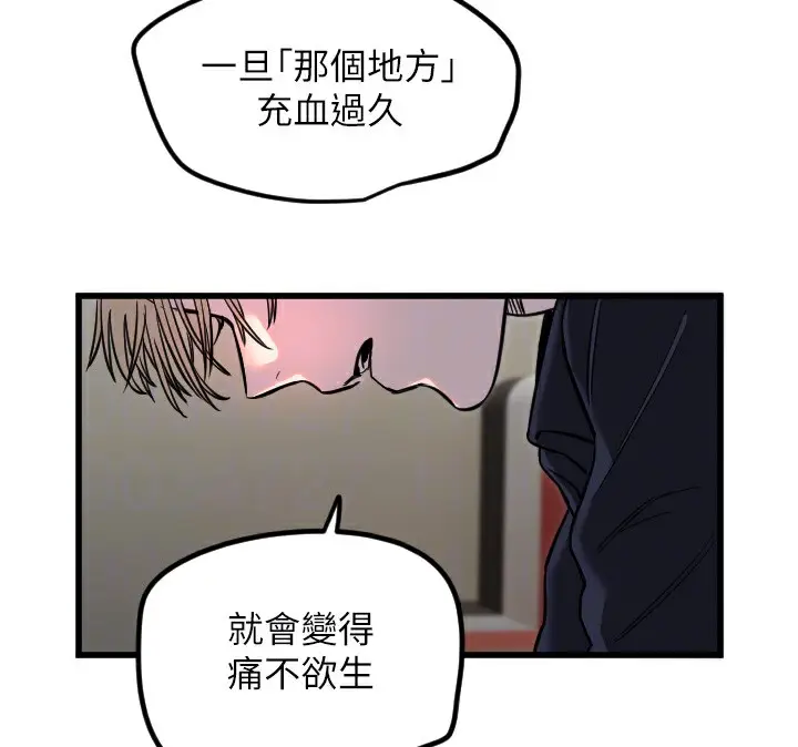 漫画《守护天使》第29话第107张图