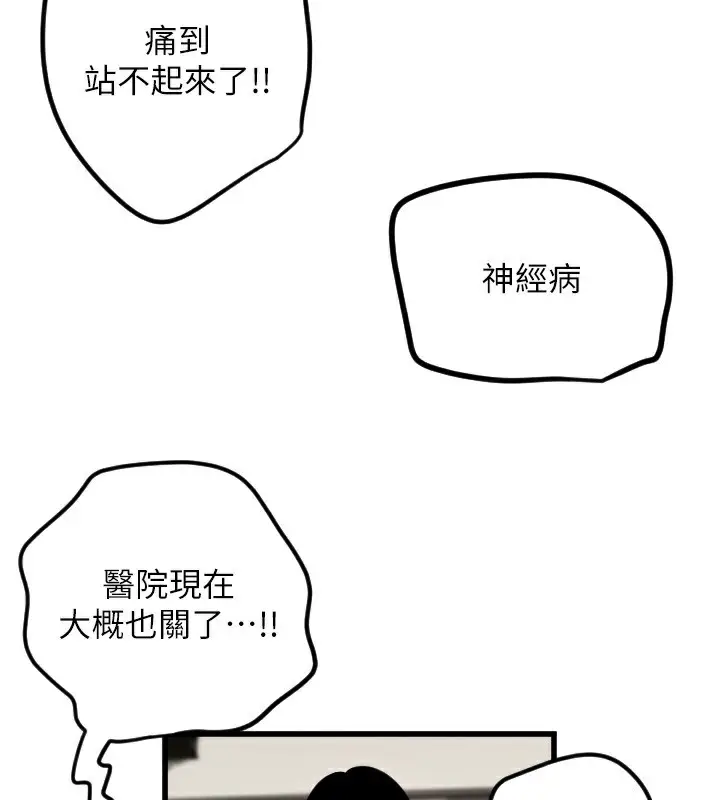 漫画《守护天使》第29话第109张图