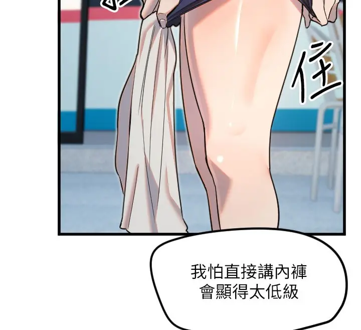 漫画《守护天使》第29话第14张图