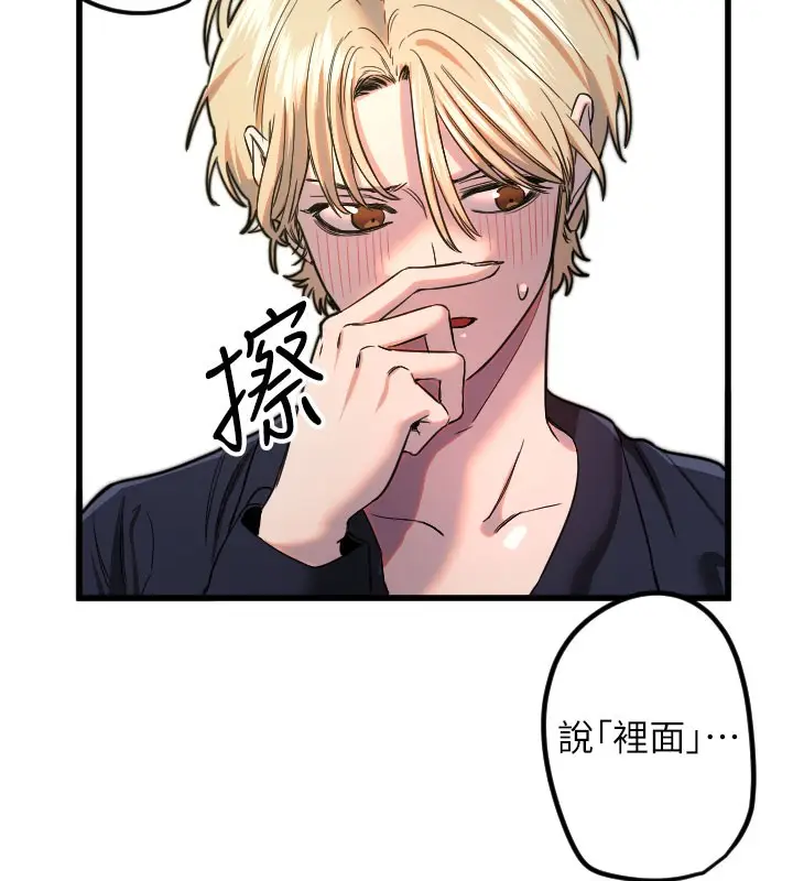 漫画《守护天使》第29话第16张图