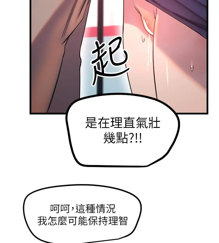 漫画《守护天使》第29话第48张图